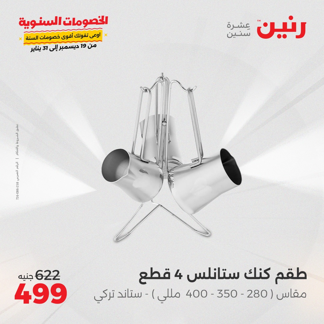 raneen offers from 28dec to 28dec 2024 عروض رنين من 28 ديسمبر حتى 28 ديسمبر 2024 صفحة رقم 30